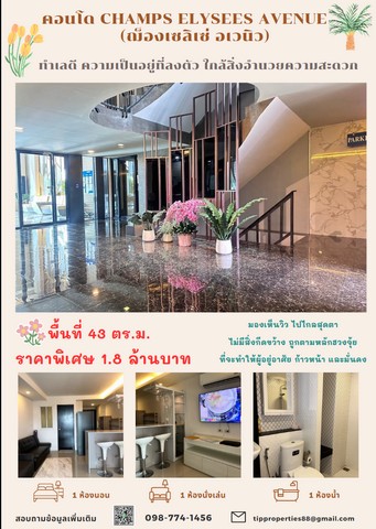 ฌ็องเซลิเซ่ อเวนิว (Champs Elysees Avenue) ใกล้ PK06 แยกปากเกร็ด ครบทุกความต้องการ ตอบโจทย์ทุกไลฟ์สไตล์การใช้ชีวิต