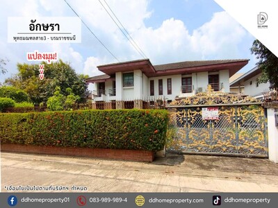 ขายหมู่บ้านอักษรา พุทธมณฑลสาย3 บรมราชชนนี แปลงมุม 