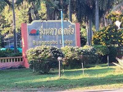 ขายกิจการ รุ่งนภา ลอด์จ รีสอร์ท ติดทะเล อ.แกลง จ.ระยอง