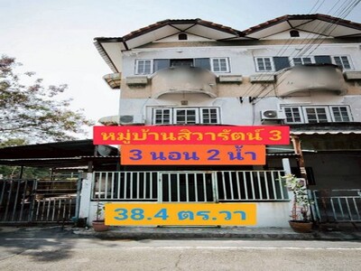 ขายทาวน์เฮ้าส์ 3 ชั้น 38.4 ตารางวา   หมู่บ้านสิวารัตน์3  อ้อมน้อย