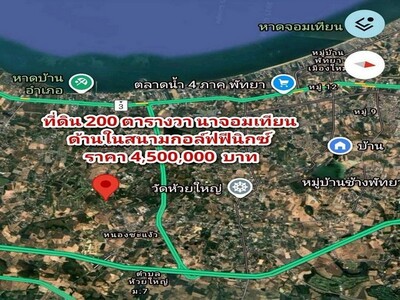 ขายที่ดิน สนามกอล์ฟฟีนิกซ์ บ้านอำเภอ นาจอมเทียน 200 ตร.ว วิวสนามก