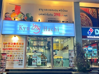 เซ้งร้านอาหารญี่ปุ่น อุดมสุข 16 ติดริมถนน 