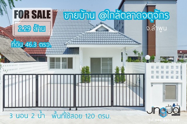 ขายบ้านแฝด รีโนเวทใหม่ทั้งหลัง ใจกลางเมืองลำพูน ติดตลาดจตุจักรลำพูนฝั่งตรงข้ามห้างแจ่มฟ้าใหญ่