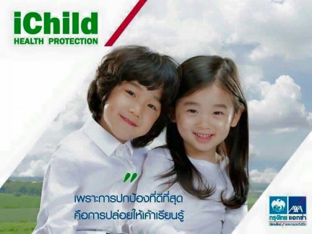 ประกันสุขภาพเด็ก | iChild กรุงไทย แอกซ่า ประกันชีวิต