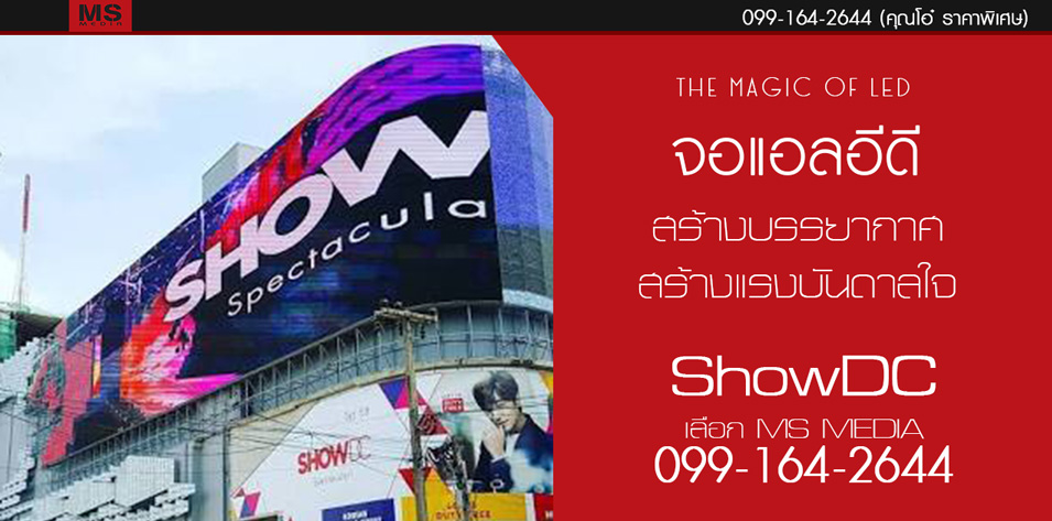 โรงงาน ผลิตจอled จอ led display ราคาโรงงาน จอ led outdoor ราคา