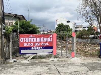 ขายที่ดินแปลงเล็กอยู่ถนนพหลโยธิน 54  เขตสายไหม เนื้อที่ 89 ตารางว