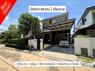  ขายบ้านเดี่ยว มัณฑนา พระราม 2 – เทียนทะเล หลังมุม บ้าน Type ใหญ่