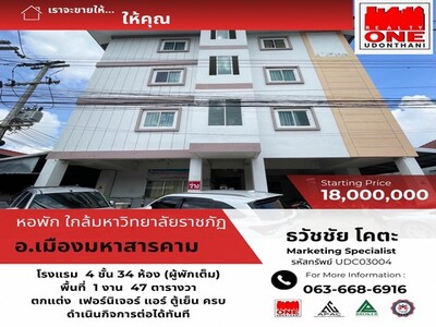 ขายหอพัก ใกล้มหาวิทยาลัยราชภัฏมหาสารคาม  (ผู้เช่าเต็ม) ตลอดทั้งปี