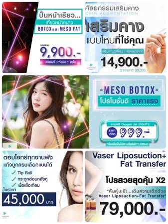 โปรโมชั่นต้อนรับลมหนาว ให้สาวๆได้สวยก่อนใคร ลดสูงสุด 80%