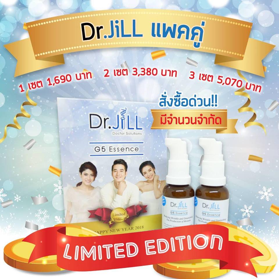 Dr.JiLLแพ็คเกจคู่ #LimitedEdition ซื้อ1กล่อง ได้ถึง2ขวด !!! กับราคาโดนใจสุดๆ