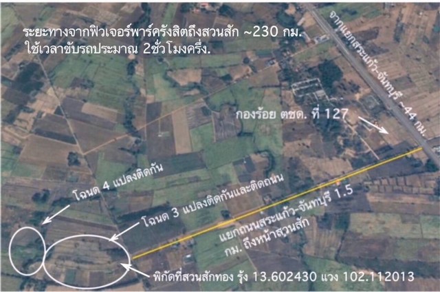 ขายที่ดิน พร้อมต้นสัก 681 ต้น เนื้อที่ 33 -3-31 ไร่ วังน้ำเย็น สระแก้ว