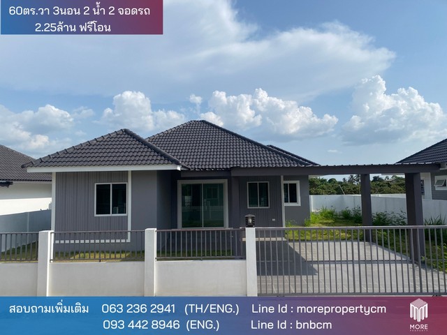 More-144HS ขายบ้านใหม่ นอกโครงการ ใกล้โรงพยาบาลหางดง,หางดง,เชียงใหม่