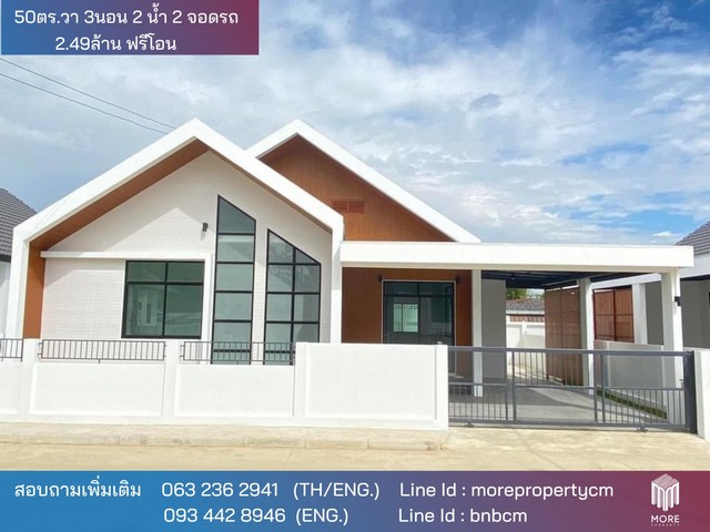 More-141HS ขายบ้านใหม่สไตล์นอร์ดิก แยกกองทราย ใกล้89 พลาซ่า,สารภี,เชียงใหม่