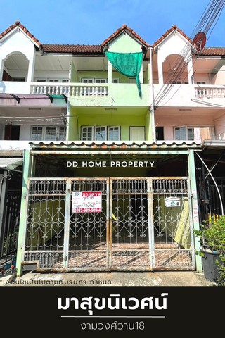 ขายหมู่บ้านมาสุขนิเวศน์ งามวงศ์วาน18 ซอยจุฬาเกษม3/8 (DD001177)