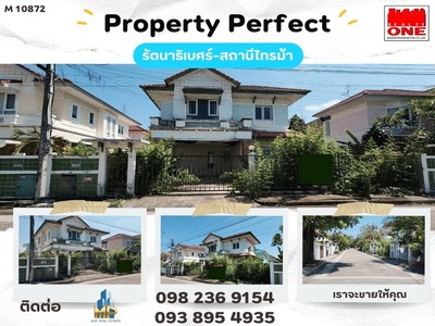 ขายบ้านเดี่ยว 2 ชั้น เพอร์เฟค เพลส รัตนาธิเบศร์-สถานีไทรม้า หลังใ