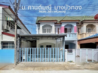 ขายทาวน์เฮ้าส์ กานต์มณี บางบัวทอง
