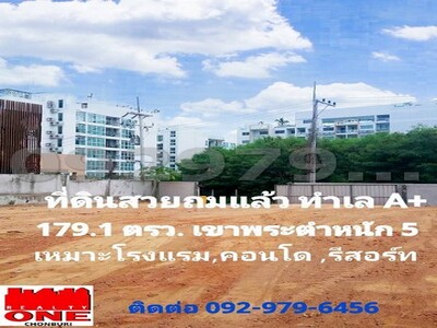 ขายที่ดินถมแล้ว ซอยพระตำหนัก 5 พัทยา พื้นที่ 179.1 ตรว 