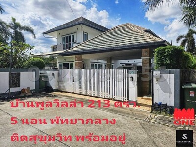ขายบ้านเดี่ยว 2 ชั้น บ้านหรู 5 นอน  213 ตรว. พร้อมสระน้ำ    