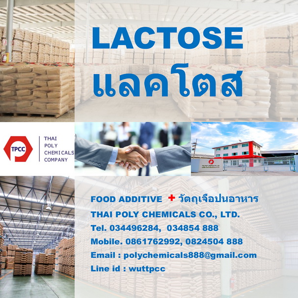 แลคโตส, Lactose, แลคโตสเกรดอาหาร, Edible Lactose, เกรดอาหาร, วัตถุเจือปนอาหาร