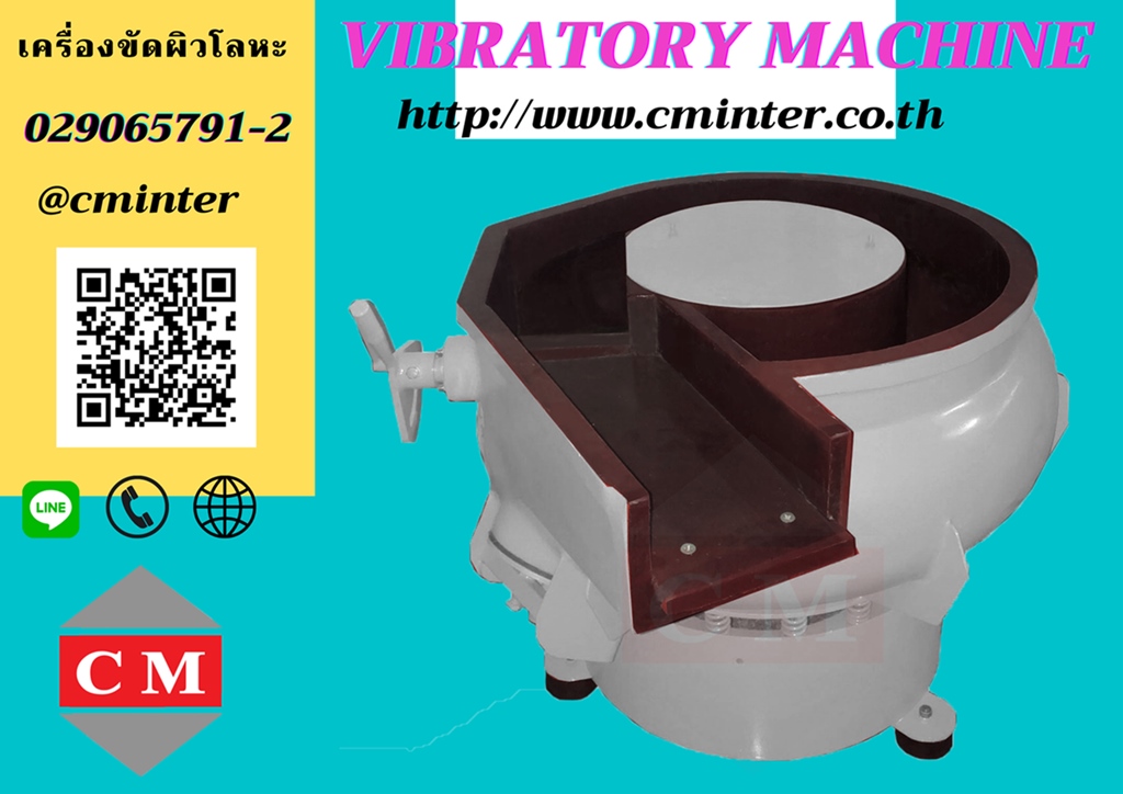 เครื่องขัดผิวโลหะแบบเขย่า แบบโอ่ง (มีสะพานแยกชิ้นงาน) (Vibratory finishing machine with Separator) 