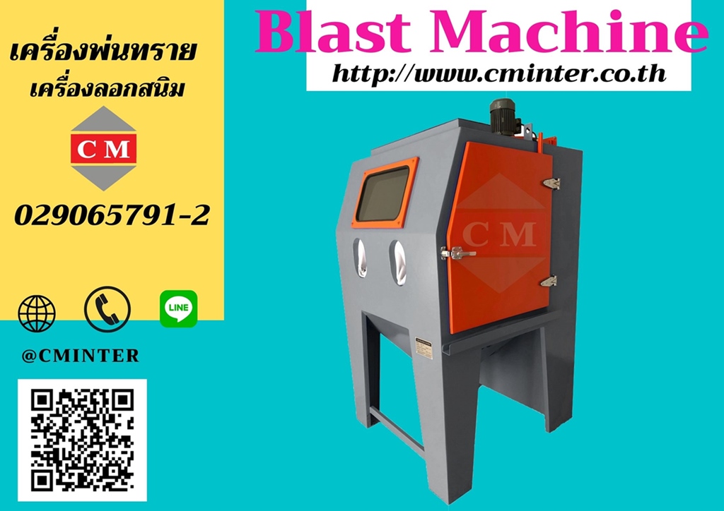 เครื่องพ่นทราย ตู้พ่นทราย เครื่องลอกสนิม ลอกสี ลอกผิว ชุดพ่นทราย ทรายพ่นทุกชนิด / CM.INTERSUPPLY YTD.,PART. 