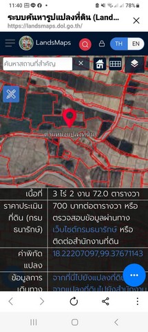 ขายที่ดินเปล่า 3ไร่2งาน72ตรว. บ้านจามเทวี ต.ลำปางหลวง อ.เกาะคา  จ.ลำปาง ZN510