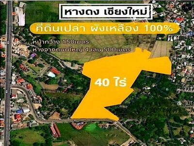 ขายที่ดิน ผังสีเหลือง ติดแม่น้ำ 3.8 ล้าน/ไร่ 40-2-04 ตรว. ทำเลดี 