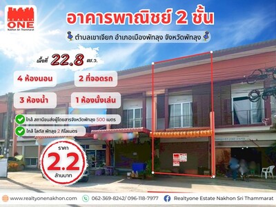 อาคารพาณิชย์ 2 ชั้น หน้าหมู่บ้านมังกรทอง