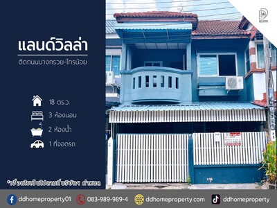ขายทาวน์เฮ้าส์ หมู่บ้านแลนด์วิลล่า บ้านกล้วยไทรน้อย