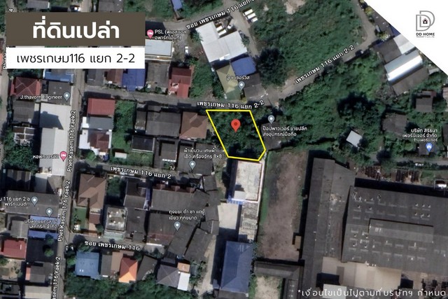 DD00958 ขาย ที่ดินเปล่า เพชรเกษม116 ถูกที่สุด ทำเลนี้หาราคานี้ไม่ได้แล้ว