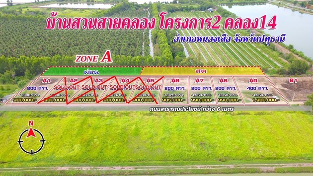 ขายที่ดิน บ้านสวนสายคลอง โครงการ 2 คลอง14 อำเภอหนองเสือ จังหวัดปทุมธานี