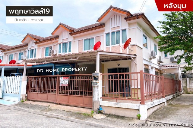 ขายหมู่บ้านพฤกษาวิลล์19 ปิ่นเกล้า-วงแหวน หลังมุม (DD001467)