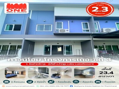 ทาวน์โฮม 2 ชั้น โครงการเดอะซิตี้ 3 