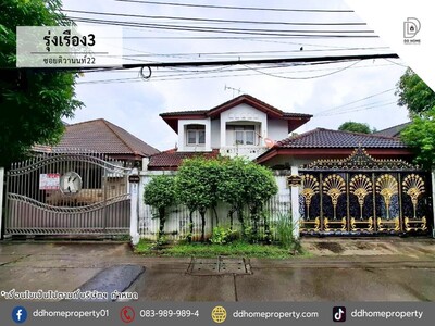 ขายหมู่บ้านรุ่งเรือง3 ซอยติวานนท์22 ถนนเมน