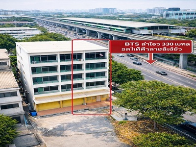 อาคารพาณิชย์ BTSปู่เจ้า 640ม.7นอน ตึกหัวมุม  BTSสำโรง 330ม. 5ชั้น