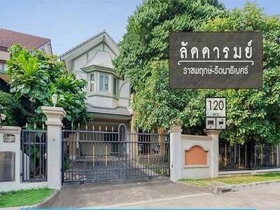 บ้านเดี่ยว โครงการลัดดารมย์ ราชพฤกษ์-รัตนาธิเบศร์ ใกล้ใกล้รถไฟฟ้า