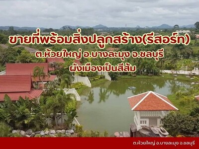 ขายที่ห้วยใหญ่..ที่ดินพัทยาเขาชีจรรย์.. วิวสวย บรรยากาศดี ราคาดี