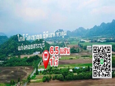 ขายที่ดินสวยราคาถูก1ไร่650,000บ ขายที่ดิน อ.แก่งคอย  ต.ท่าคล้อสระ