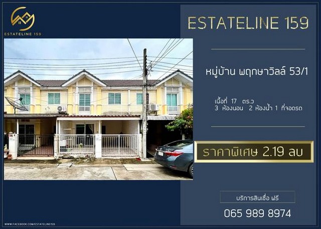 หมู่บ้าน พฤกษาวิลล์ 53/1 วงแหวน-พระราม 2 บางขุนเทียน