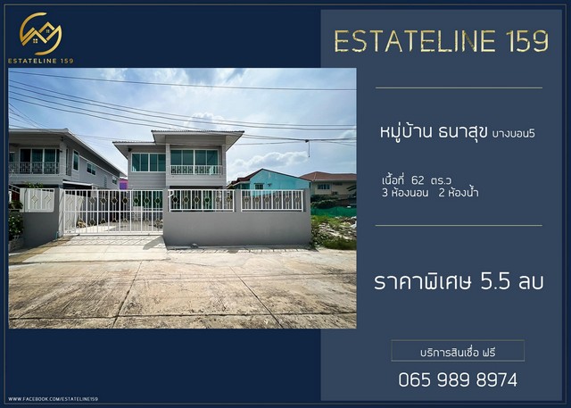 บ้านเดี่ยว หมู่บ้าน ธนาสุข (บางบอน5) Baan Tanasuk  