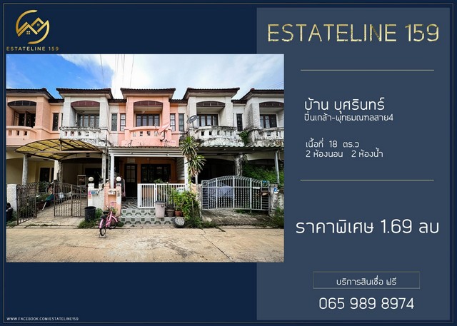 ทาวน์โฮม บ้านบุศรินทร์ ปิ่นเกล้า Baan Bussarin Pinklao