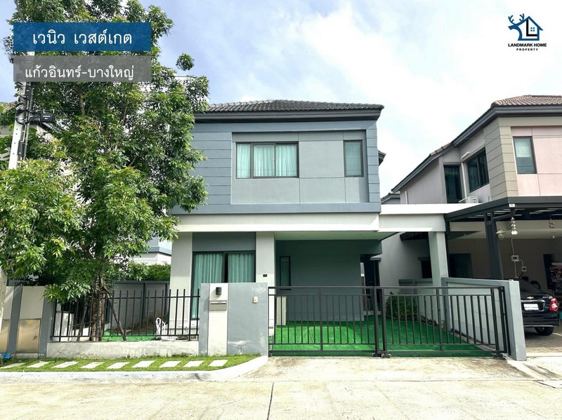 LM24-0160 ขายบ้านแฝด 2 ชั้น เวนิส เวสต์เกต แก้วอินทร์ บางใหญ่ พื้นที่ 35.1 ตรว 3นอน 3น้ำ ทำเลดี ใกล้เซ็นทรัล พลาซ่า เวสเกต