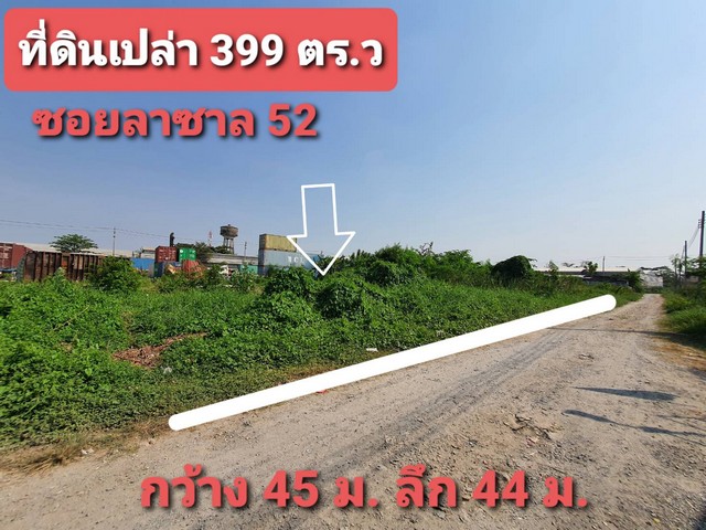   ที่ดิน ที่ดินเปล่าสี่เหลี่ยมผืนผ้า ซอยลาซาล 52 11172000 บาท.  0 RAI 0 งาน 399 sq.wa ไม่ไกลจาก ห้างซีคอนสแควร์  ทำเลดี-เยี่ยม