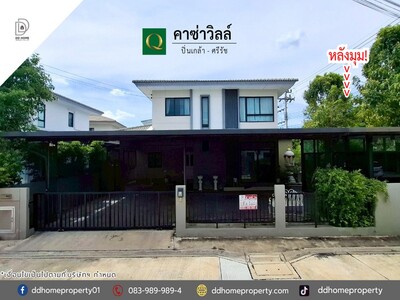 ขายหมู่บ้านคาซ่าวิลล์ ปิ่นเกล้า-ศรีรัช หลังมุม 