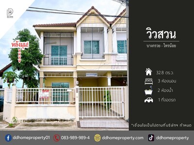 ขายหมู่บ้านวิวสวน บางกรวยไทรน้อย (หลังมุม) ถนนเมน