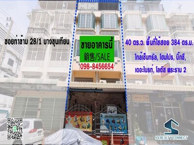 ขายตึกแถว ท่าข้าม 28/1 บางขุนเทียน ใกล้เซ็นทรัลพระราม 2 