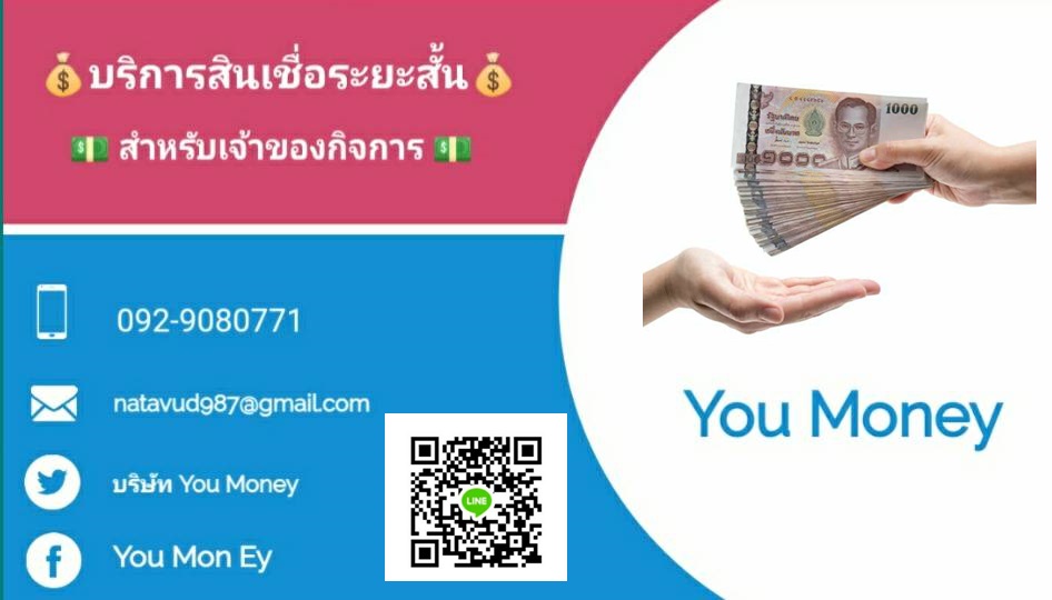 เงินด่วน เงินทุน  บริษัท You money