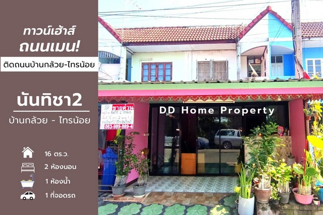 DD00688 ขาย หมู่บ้านนันทิชา2 บ้านกล้วย-ไทรน้อย หน้าบ้านหันทางทิศตะวันตกเฉียงเหนือ