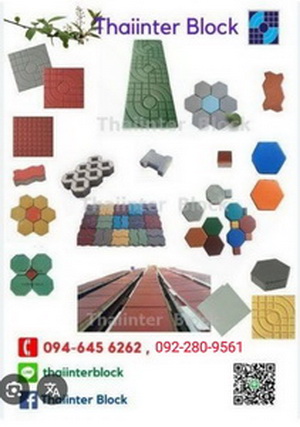 094-645-6262 โรงงานผลิต บล็อกตัวหนอน บล็อกแปดเหลี่ยม บล็อกปลูกหญ้า แผ่นทางเดิน บล็อกตัวไอ บล็อกหกเหลี่ยม ขอบคันหินคอนกรีต 094-645-6262