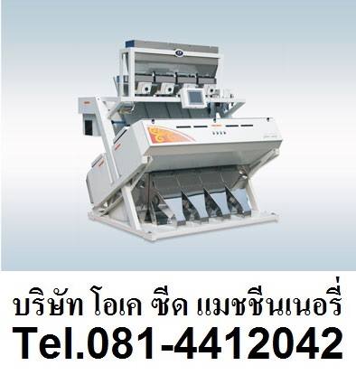 ขายเครื่องยิงสีเมล็ดพันธุ์ เครื่องยิงสีระบบกล้อง (CCD digitized photoelectric color sorter) YTCCD-256 ผัก ข้าวโพด ดอกไม้ พลาสติก ถั่วลิสง ถั่วเขียว ถั่วเหลือง ถั่วแดง เมล็ดฝักทอง เมล็ดดอกทานตะวัน เมล็ดกาแฟ ใบชา เมล็ดงา ข้าวสาร ข้าวเปลือก ลำไยอบแห้ง ทรายคว